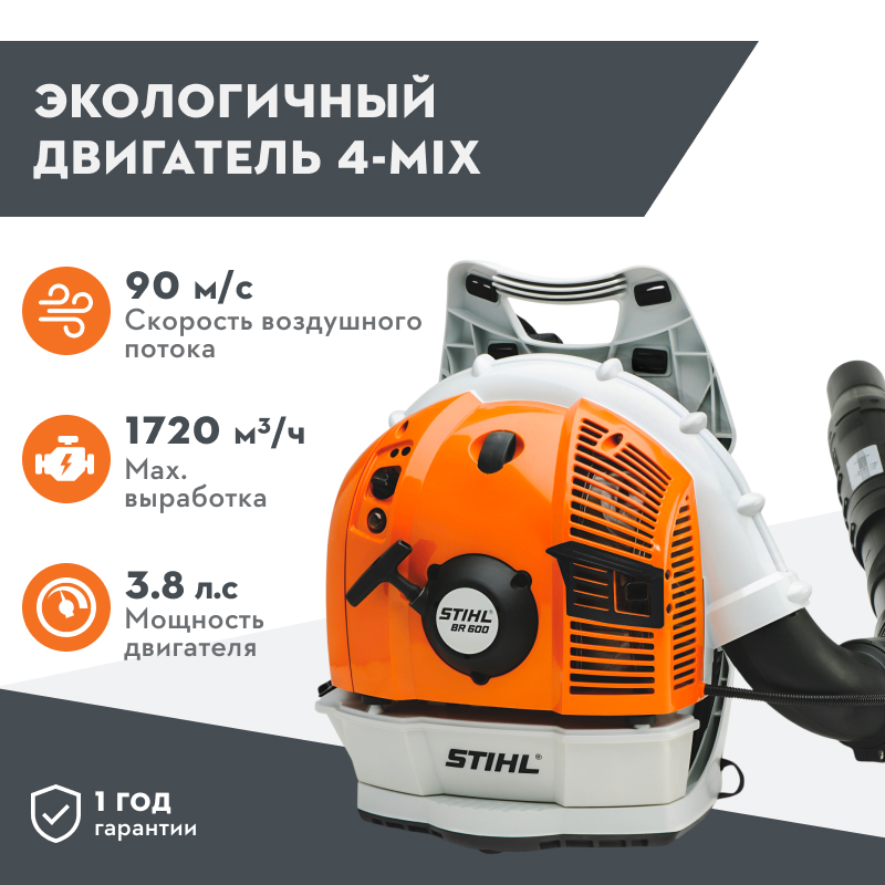 Воздуходувка бензиновая Stihl BR 600 Magnum 42820111611
