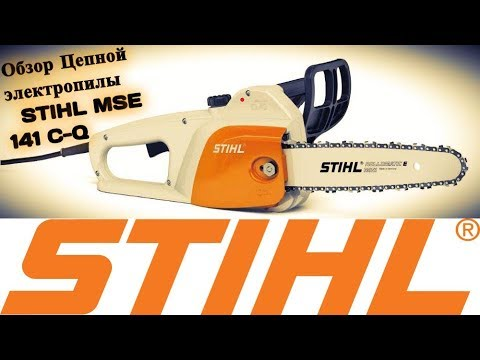Недорогая но качественная Цепная Электропила STIHL MSE 141 C-Q