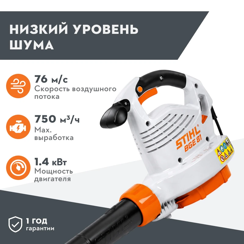Электрическая воздуходувка Stihl BGE 81 48110111551